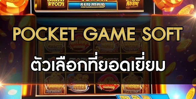 PGSLOT GAMES