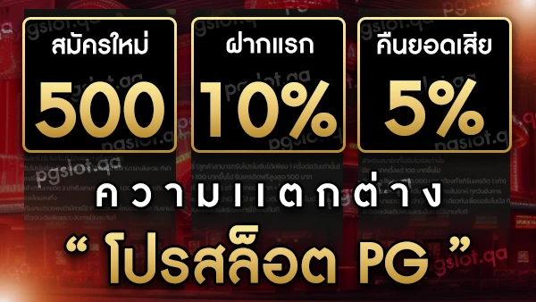 PG Slot เว็บตรง เครดิตฟรี