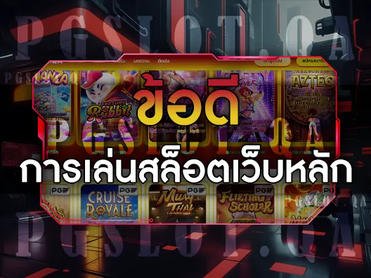 สมัครสมาชิกPGSlot