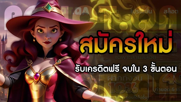 สมัครสมาชิกPG