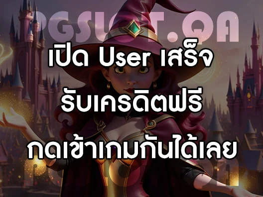 สล็อตเครดิตฟรีล่าสุด