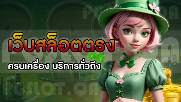 เล่นเกมส์สล็อต