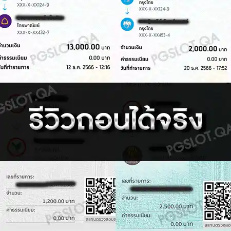 รีวิว Pgslotเว็บตรง ถอนเงินได้จริง