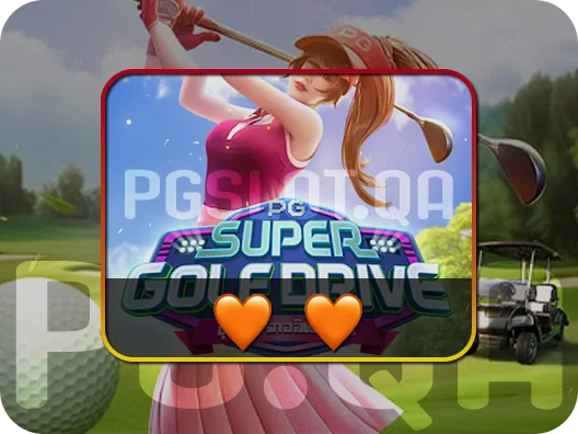 สล็อตกอล์ฟไดรฟ์ (Super Golf Drive)