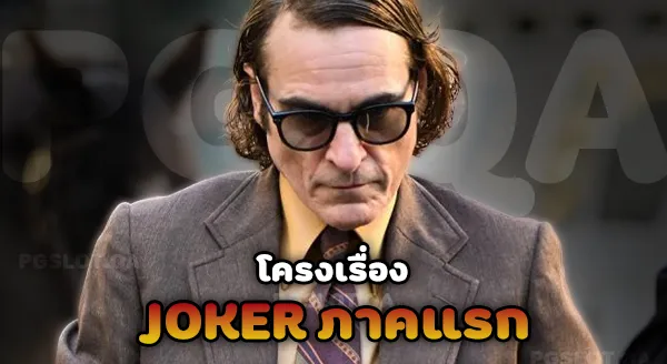 Joker 2