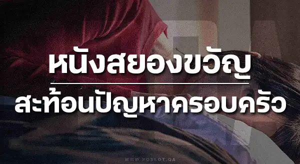 หลับลึกหลอน