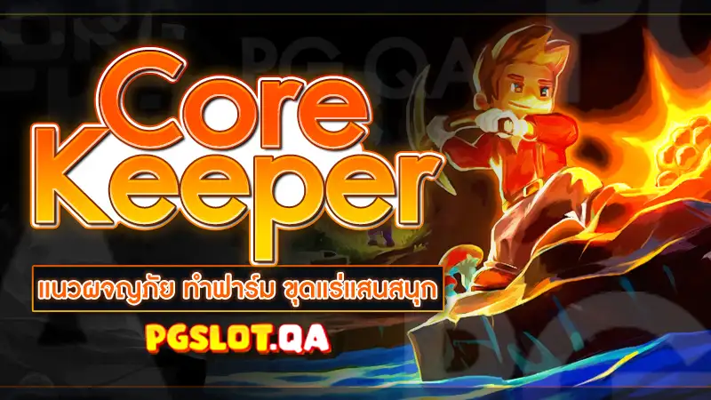 Core Keeper