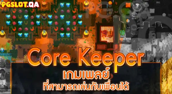 Core Keeper