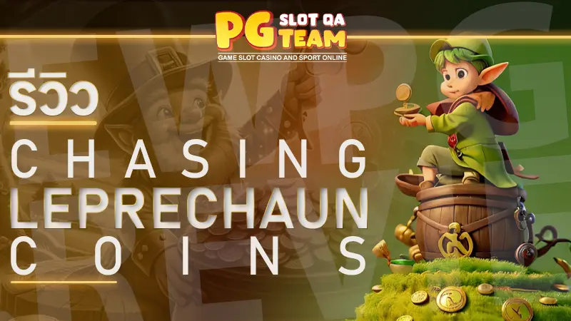 Chasing Leprechaun Coins