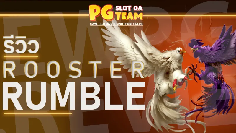 Rooster Rumble