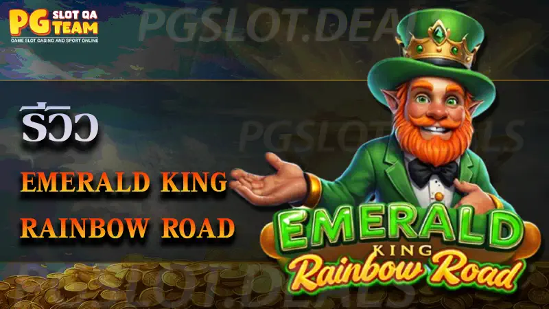 Emerald King Rainbow Road