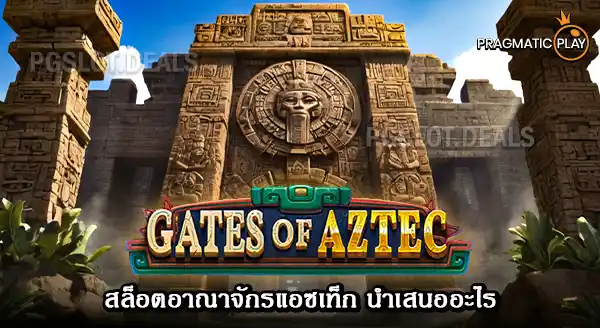 Gates of Aztec