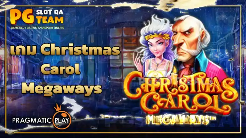 เกม Christmas Carol Megaways