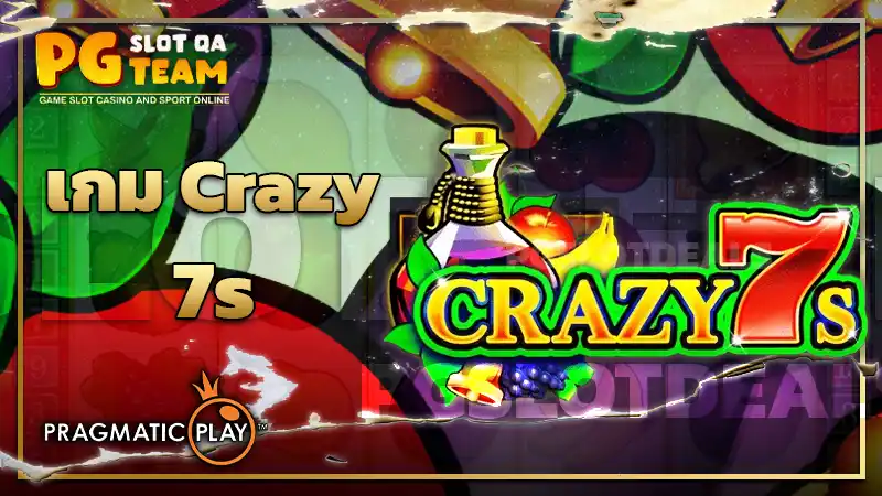 เกม Crazy 7s