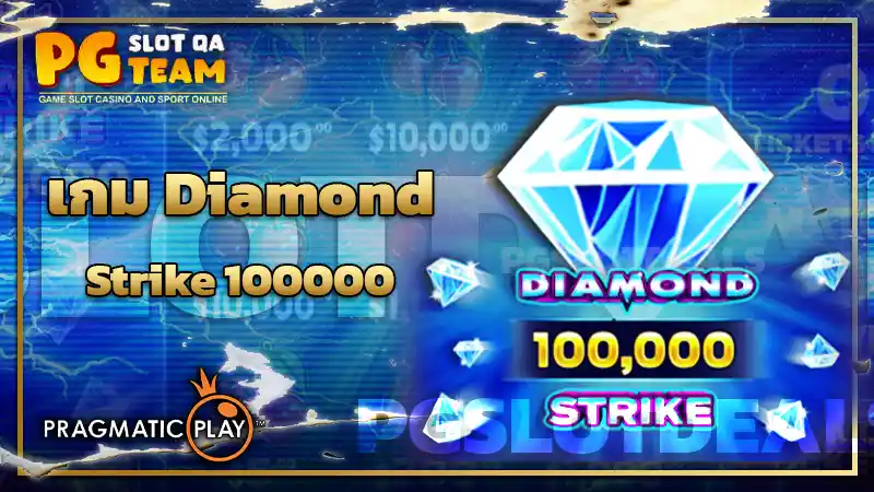 เกม Diamond Strike 100000