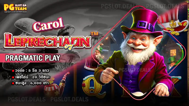 เกม Leprechaun Carol