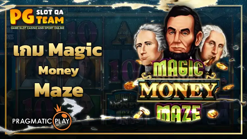 เกม Magic Money Maze