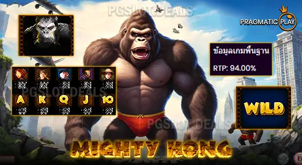 เกม Mighty Kong