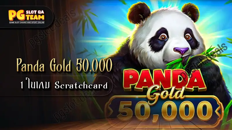 เกม Panda Gold 50,000