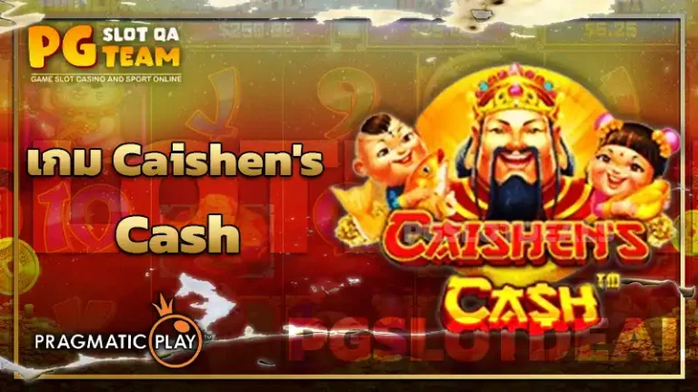 เกม Caishen's Cash