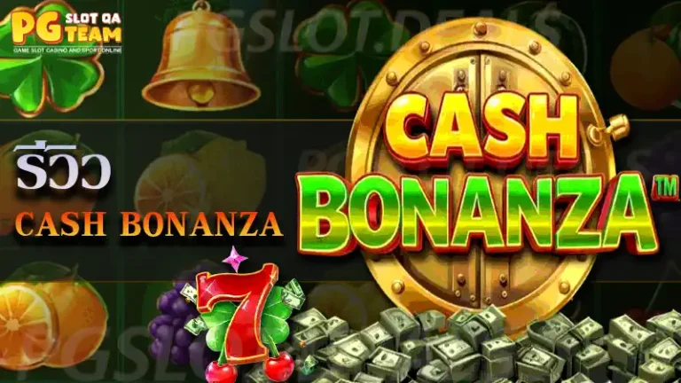 เกม Cash Bonanza