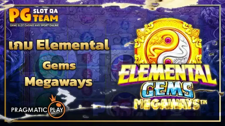 เกม Elemental Gems Megaways