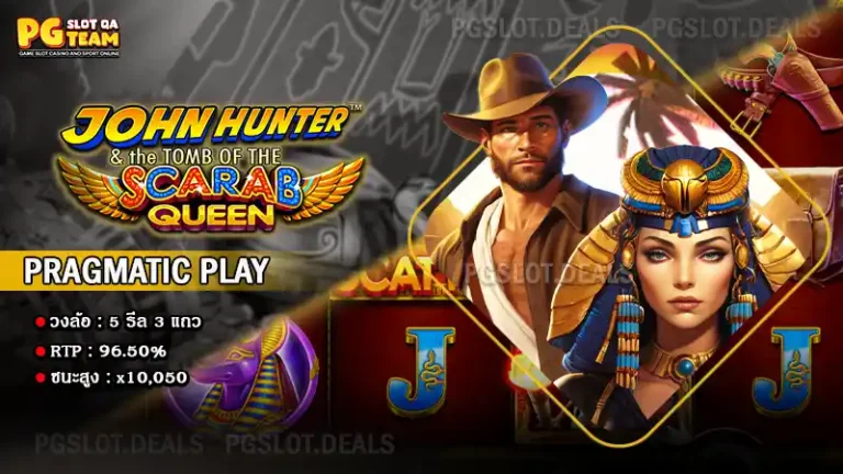 เกม John Hunter and the Tomb of the Scarab Queen