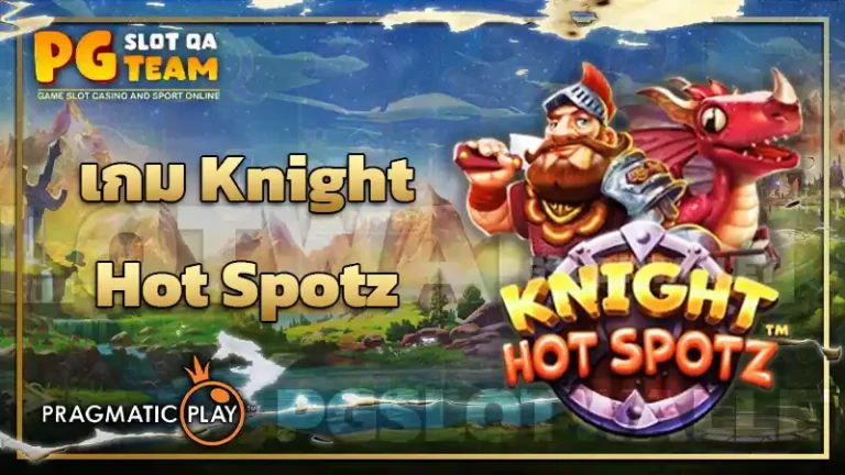 เกม Knight Hot Spotz