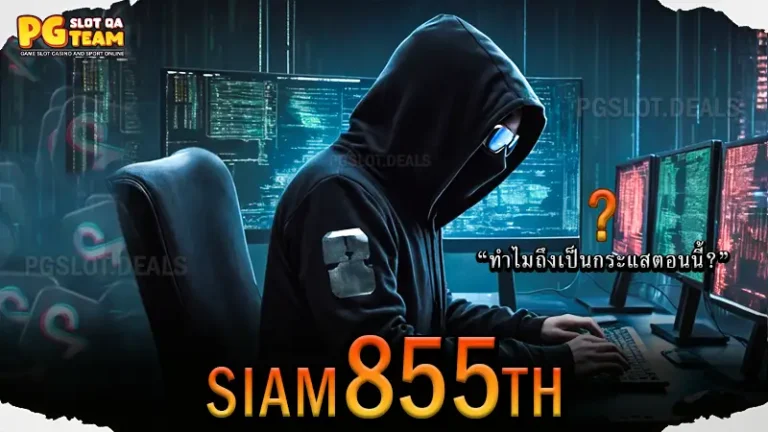 siam855th