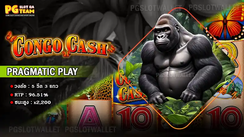 เกม Congo Cash