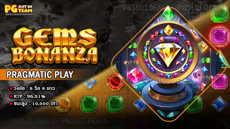 เกม Gems Bonanza