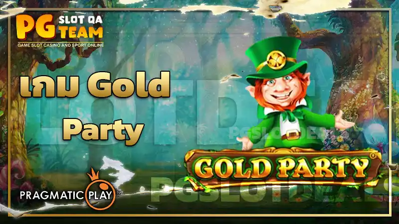 เกม Gold Party