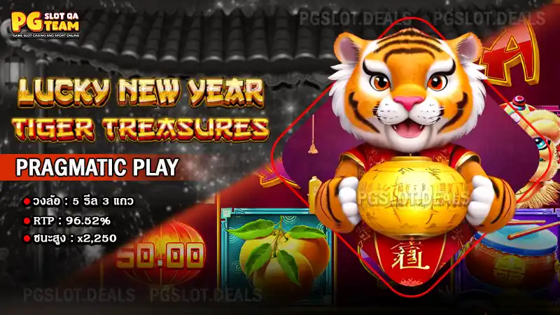 เกม Lucky New Year - Tiger Treasures