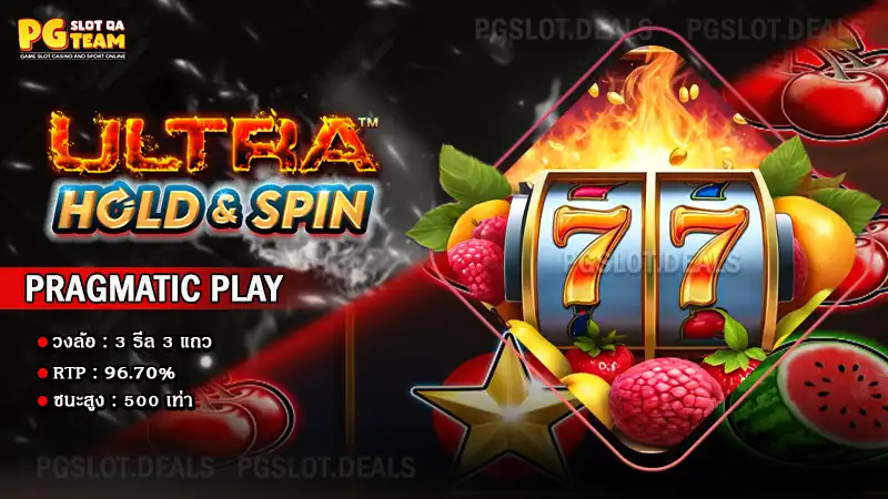 เกม Ultra Hold and Spin